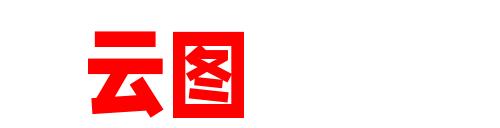 云图社区-海量美女写真、二次元COS写真、微密圈合集与秀人集云端库